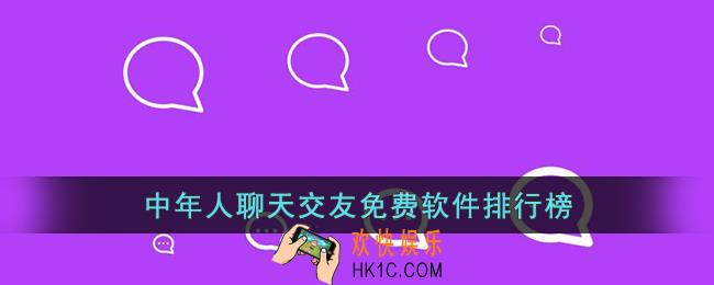 聊天交友免费软件排行