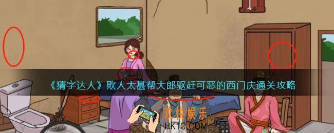 猜字达人欺人太甚攻略