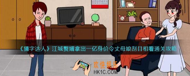 猜字达人江城赘婿攻略