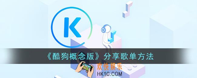 酷狗概念版怎么导入本地音乐
