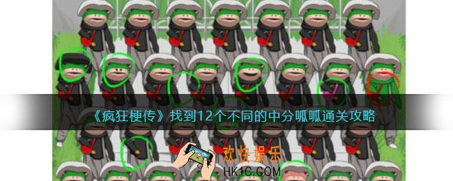 疯狂梗传中分呱呱