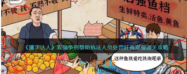 猜字达人双强争刑攻略