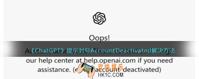 ChatGPT账号被封了怎么办