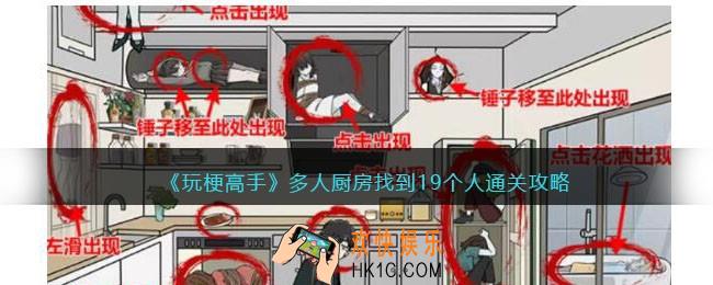 玩梗高手多人厨房攻略