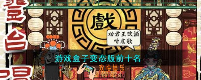 游戏盒子变态版有哪些