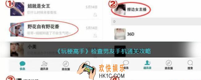 玩梗高手检查男友手机攻略