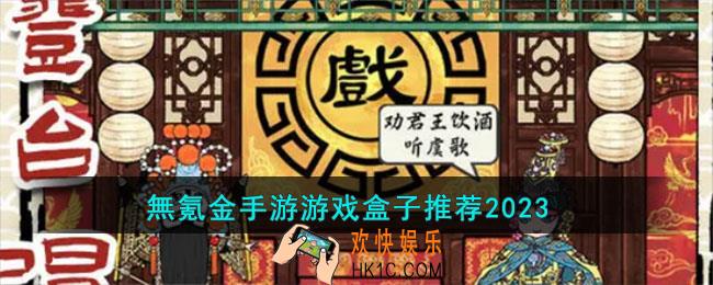 無氪金手游游戏盒子有哪些