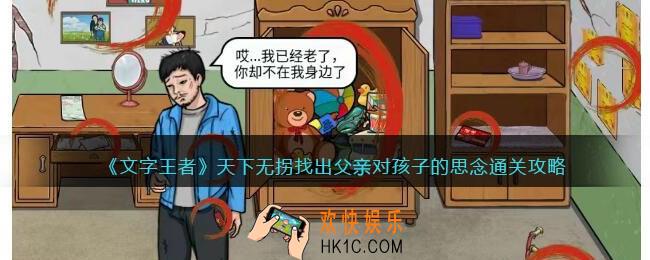 文字王者天下无拐攻略