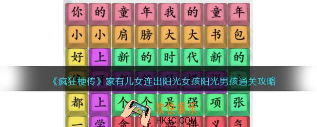 疯狂梗传家有儿女