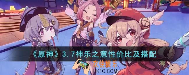 原神3.7神乐之意值得抽吗