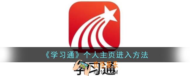 学习通怎么进个人主页