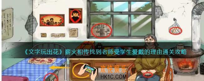 文字玩出花薪火相传怎么过