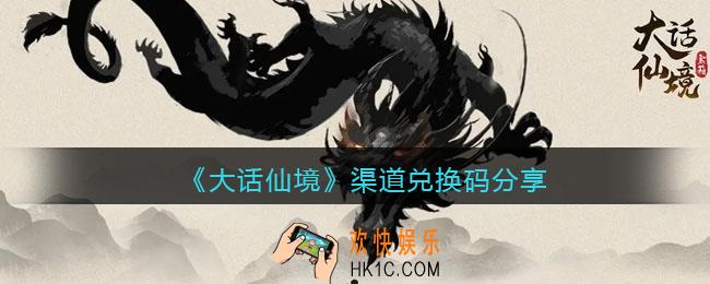 大话仙境渠道礼包码是什么