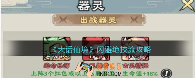 大话仙境闪避绝技流攻略