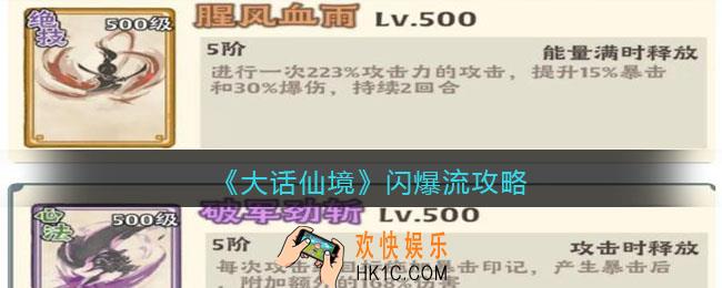 大话仙境闪爆流攻略
