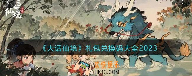 大话仙境兑换码大全2023
