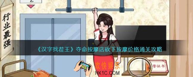汉字找茬王夺命按摩店怎么过