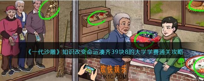 一代沙雕知识改变命运攻略