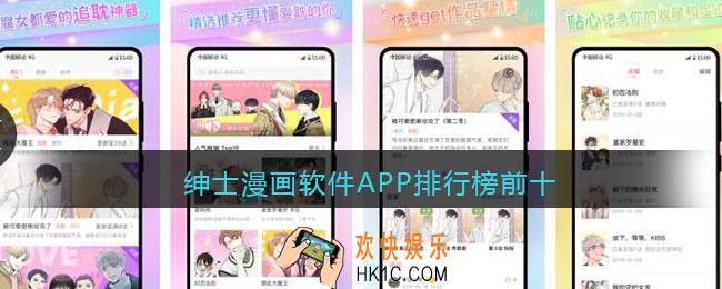 绅士漫画软件哪个最好