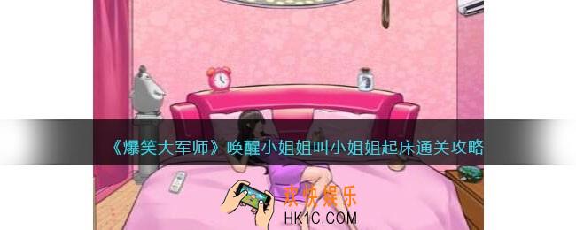 爆笑大军师唤醒小姐姐攻略