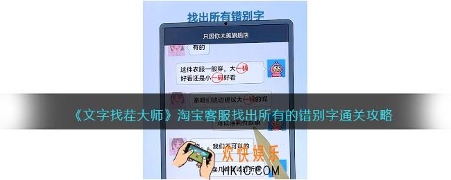 文字找茬大师淘宝客服攻略