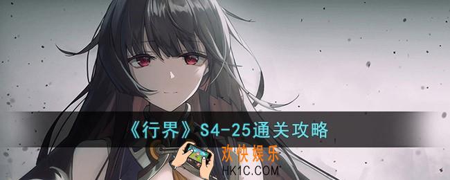 行界S4