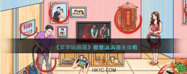 文字玩出花爱意满满