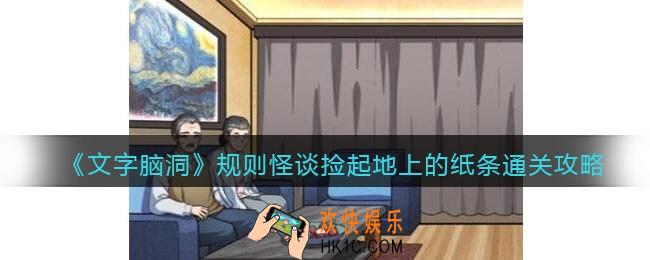 文字脑洞规则怪谈攻略