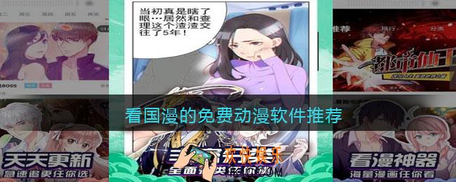 看国漫的免费动漫软件推荐