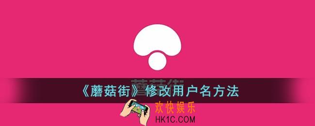 蘑菇街怎么改名字
