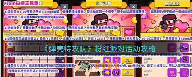 弹壳特攻队粉红派对怎么玩