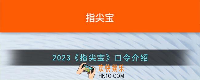 指尖宝输入什么可以看电视