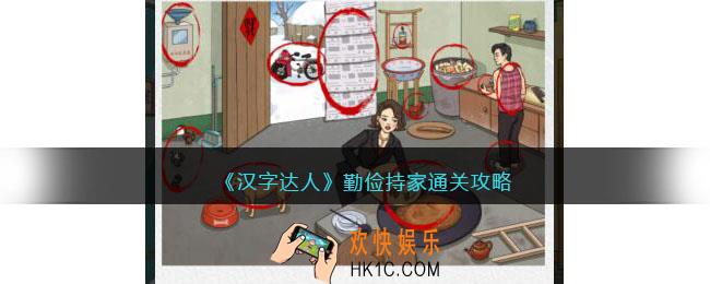 汉字达人勤俭持家攻略答案