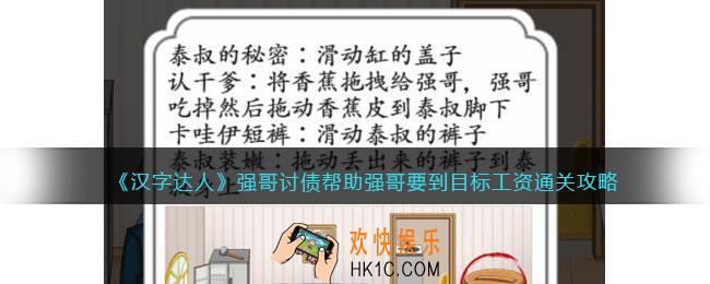 汉字达人强哥讨债攻略答案