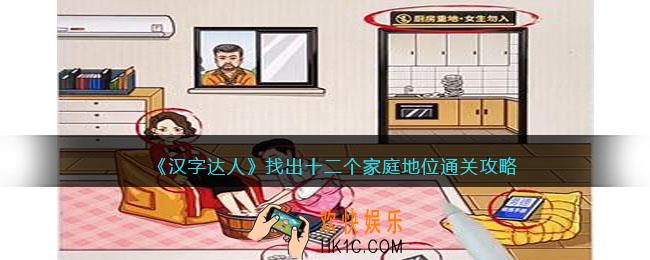 汉字达人家庭地位攻略答案