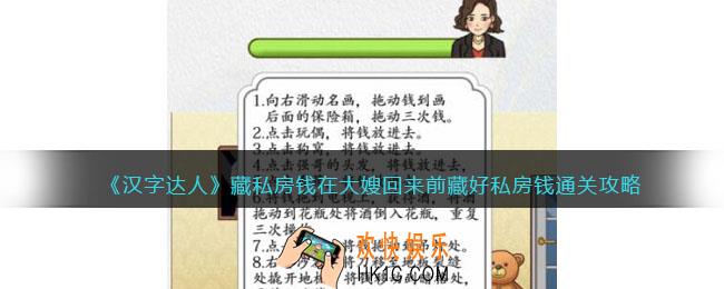 汉字达人藏私房钱攻略