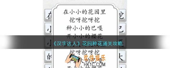 汉字达人花园种花攻略