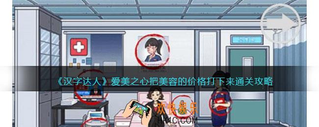 汉字达人爱美之心攻略