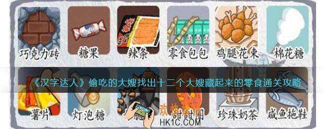 汉字达人偷吃的大嫂攻略