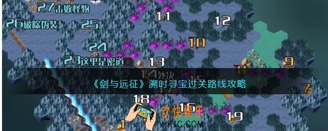 剑与远征溯时寻宝怎么过