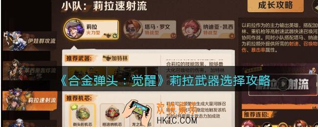 合金弹头觉醒莉拉带什么武器