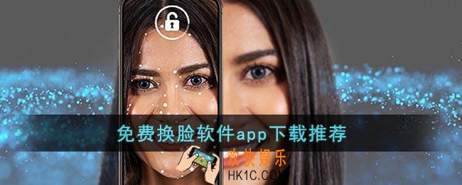 ai换脸软件app哪个好用