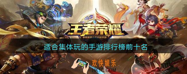 适合多人集体玩的手游小游戏