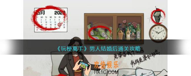 玩梗高手男人结婚后攻略