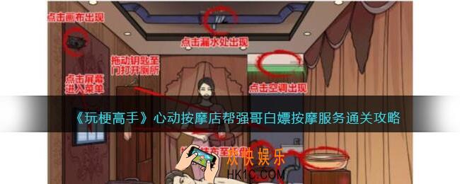 玩梗高手攻略心动按摩店