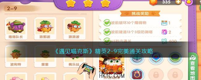 遇见喵克斯精英2