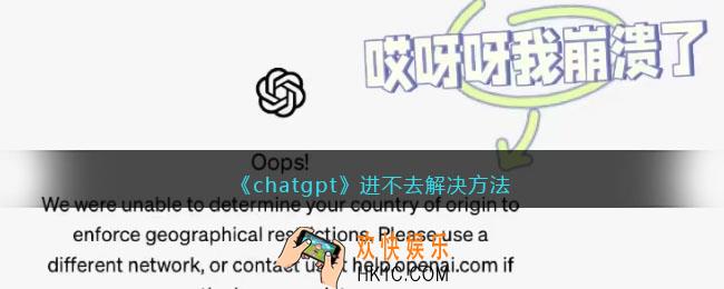ChatGPT进不去解决方法