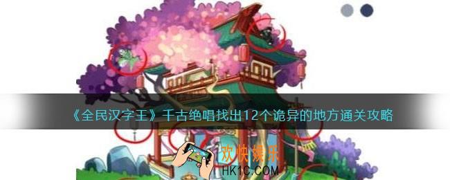 全民汉字王千古绝唱