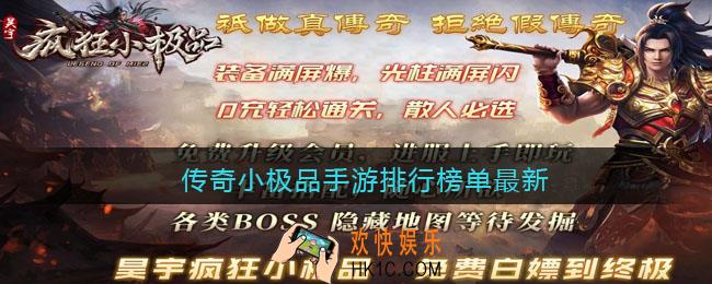 小极品传奇手游合集下载