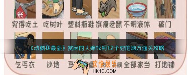 动脑我最强贫困的大婶攻略